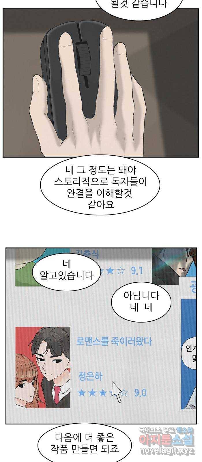 죄송한데 주인공이세요? 1화 28
