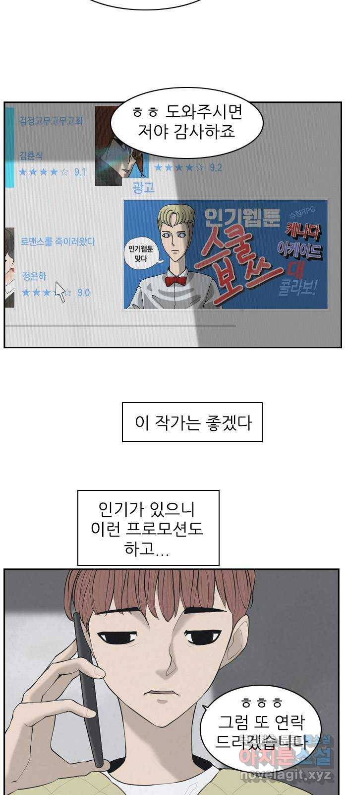 죄송한데 주인공이세요? 1화 29