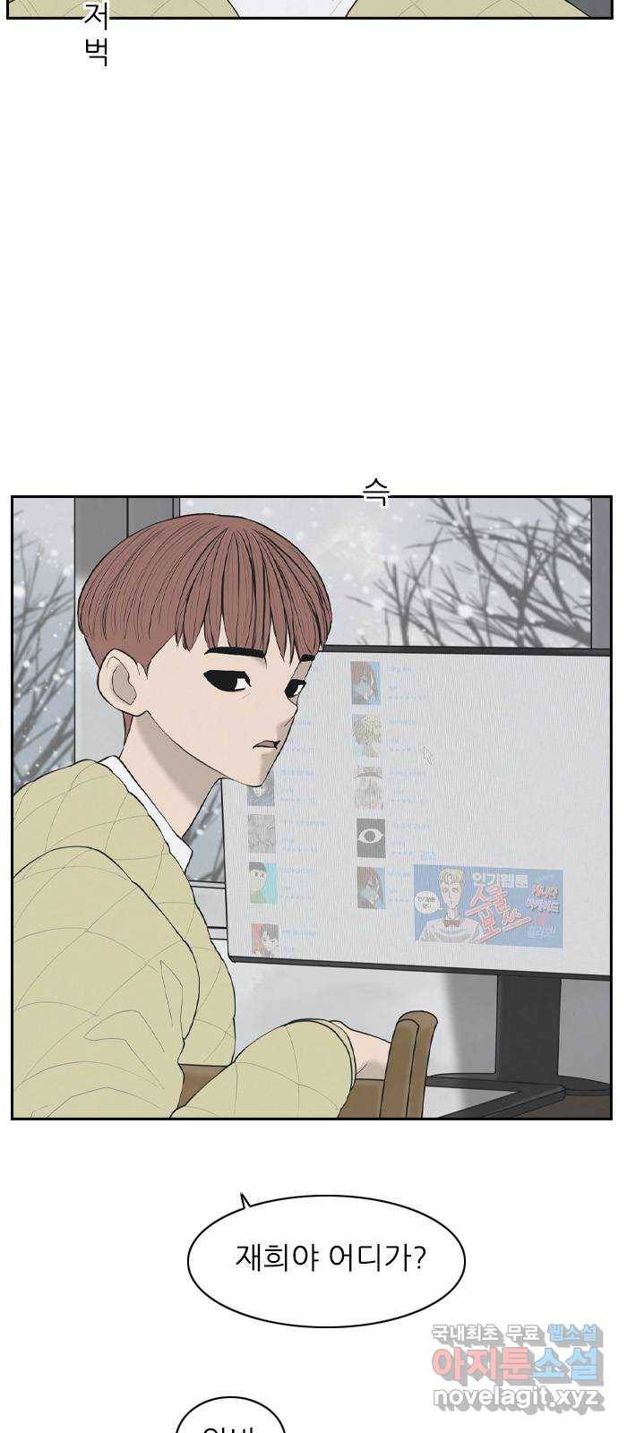 죄송한데 주인공이세요? 1화 30