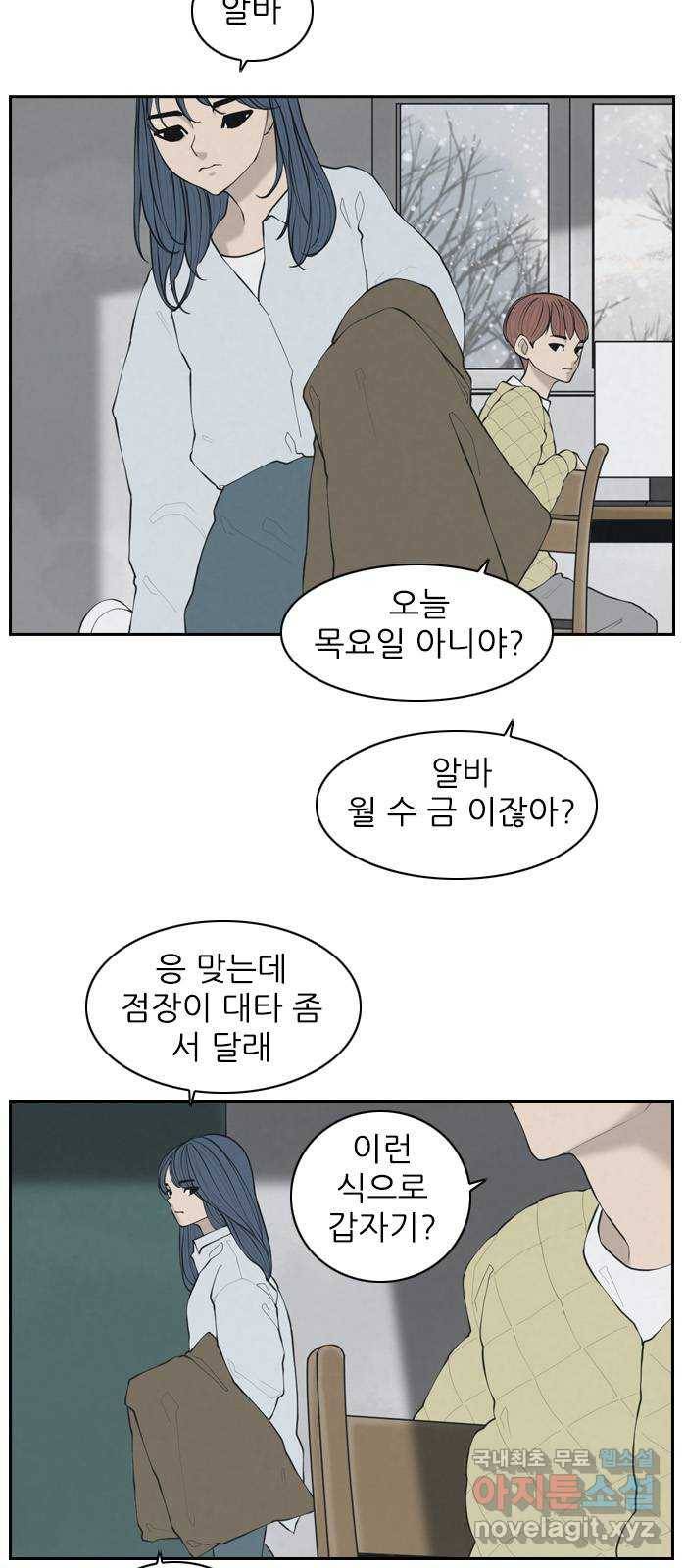 죄송한데 주인공이세요? 1화 31