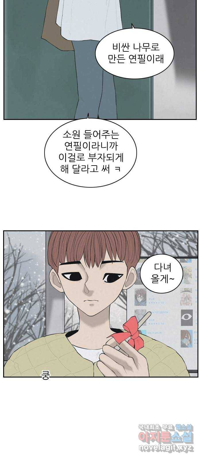 죄송한데 주인공이세요? 1화 35