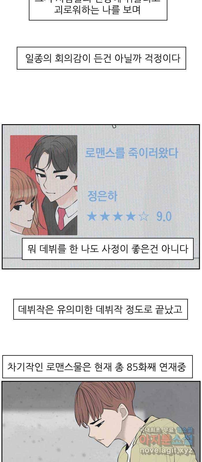 죄송한데 주인공이세요? 1화 39