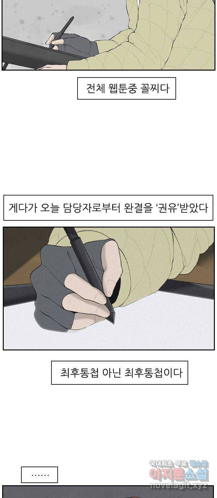 죄송한데 주인공이세요? 1화 40