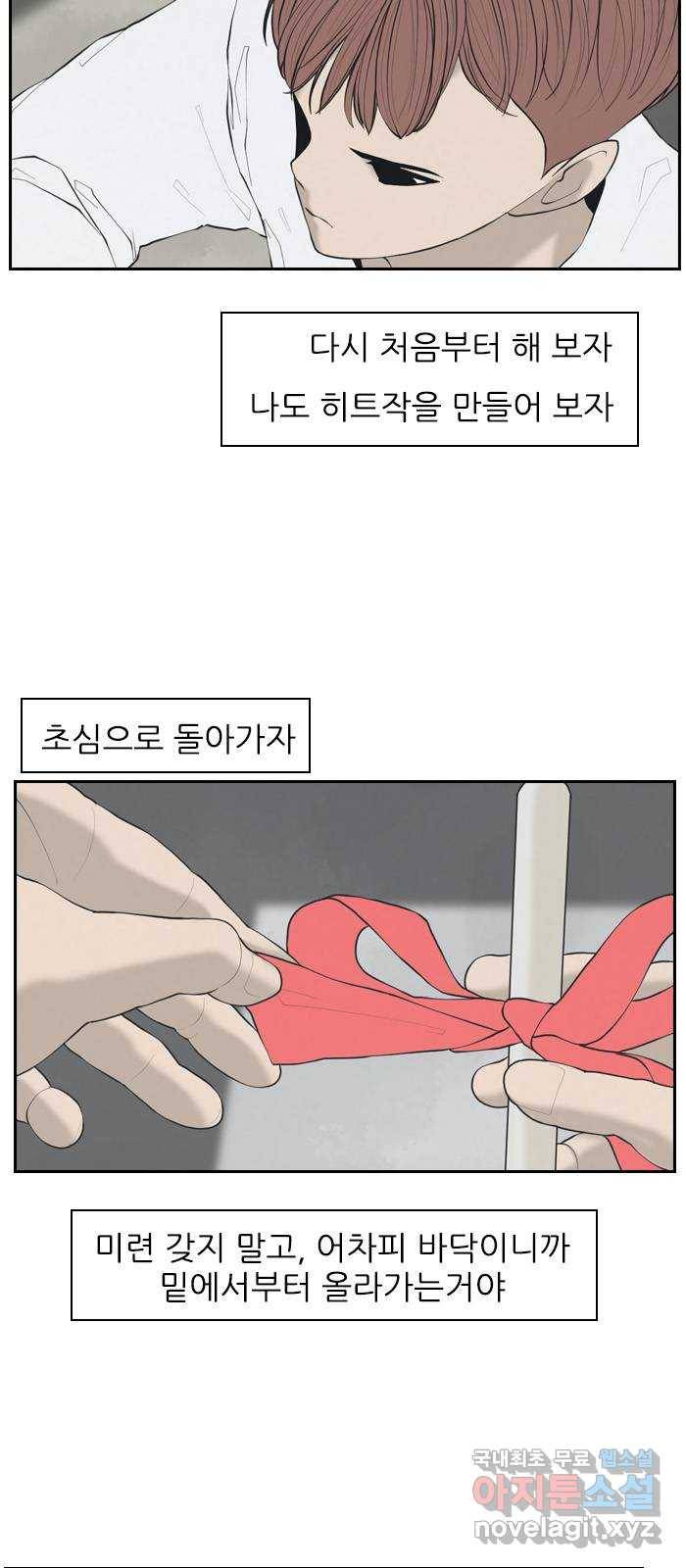 죄송한데 주인공이세요? 1화 51