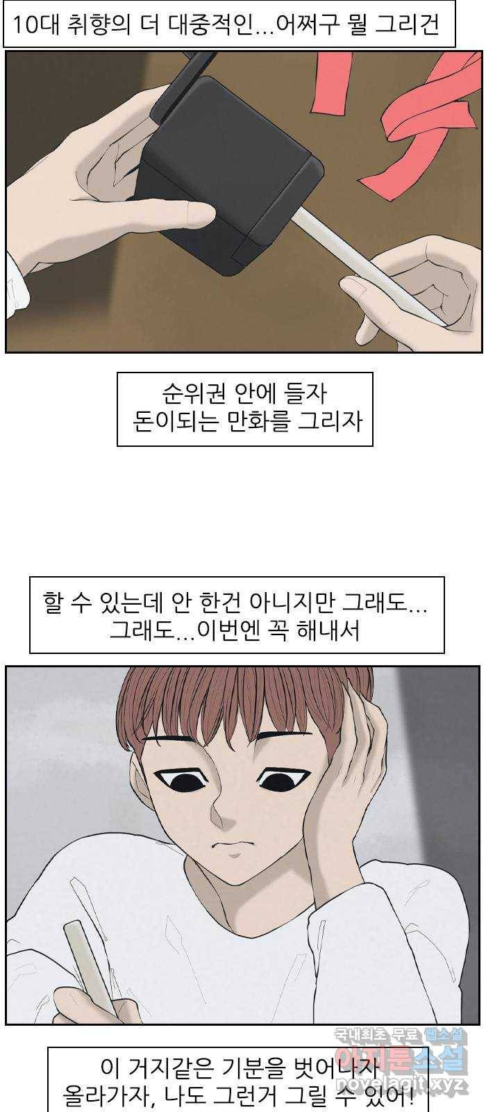 죄송한데 주인공이세요? 1화 52