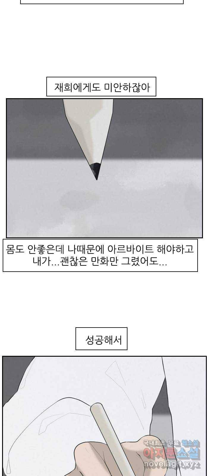 죄송한데 주인공이세요? 1화 53