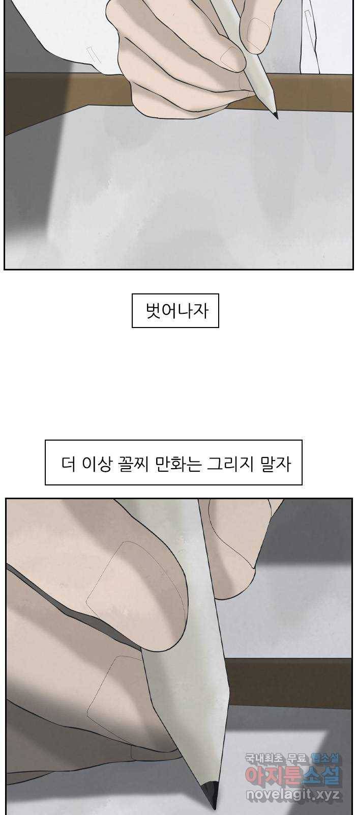 죄송한데 주인공이세요? 1화 54