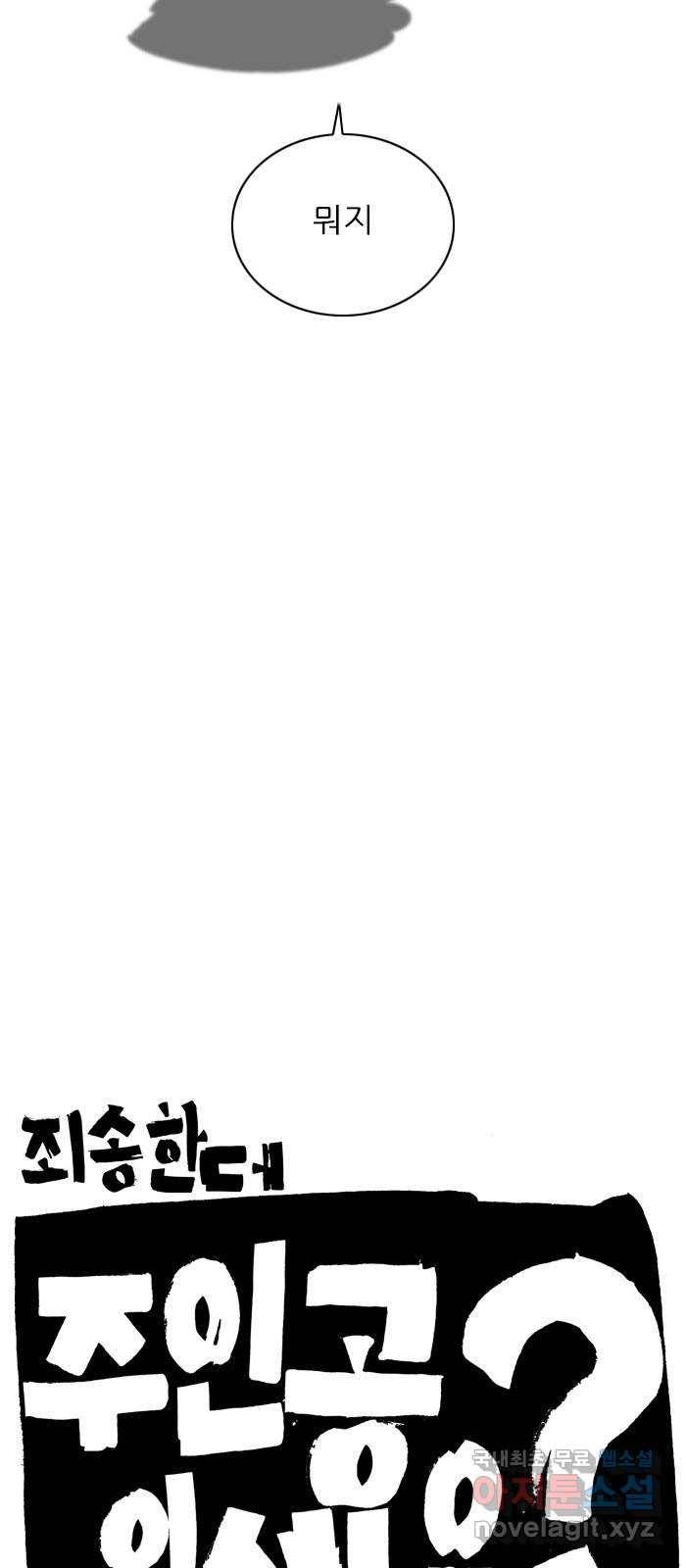 죄송한데 주인공이세요? 1화 57