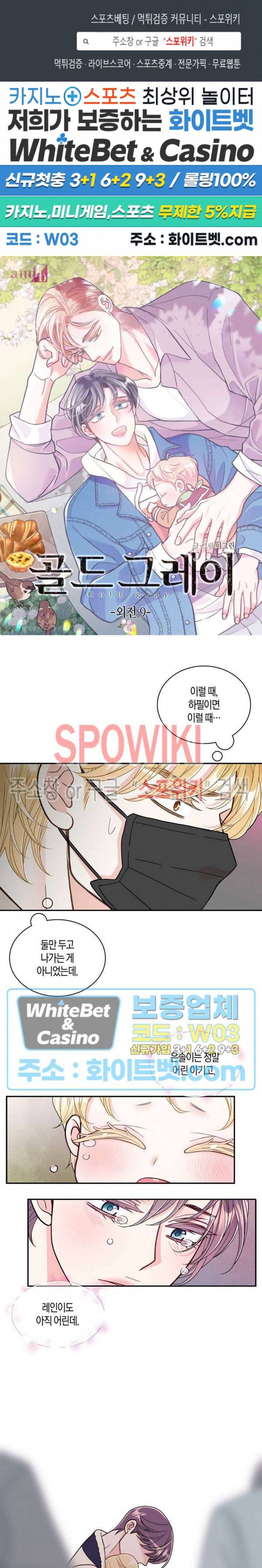 골드 그레이 (Gold gray) 120화 외전 9화 1