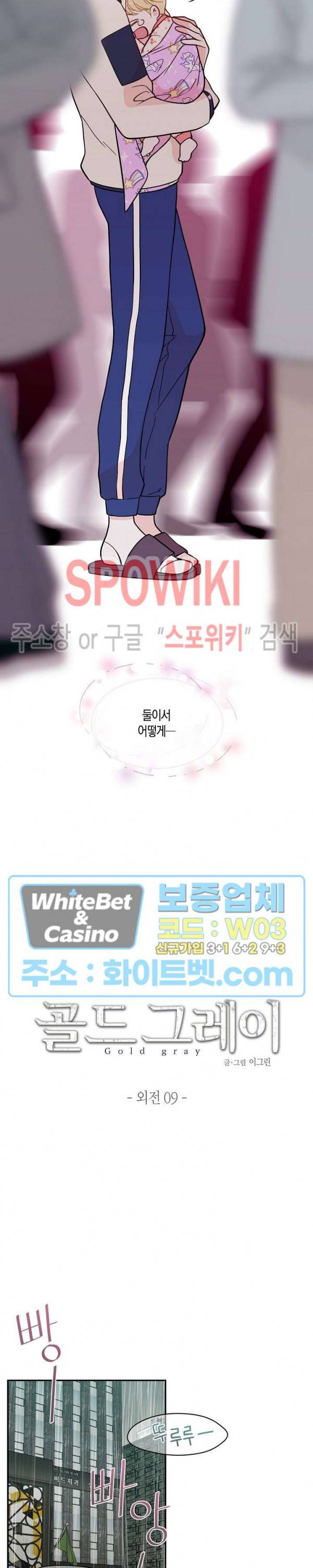 골드 그레이 (Gold gray) 120화 외전 9화 2