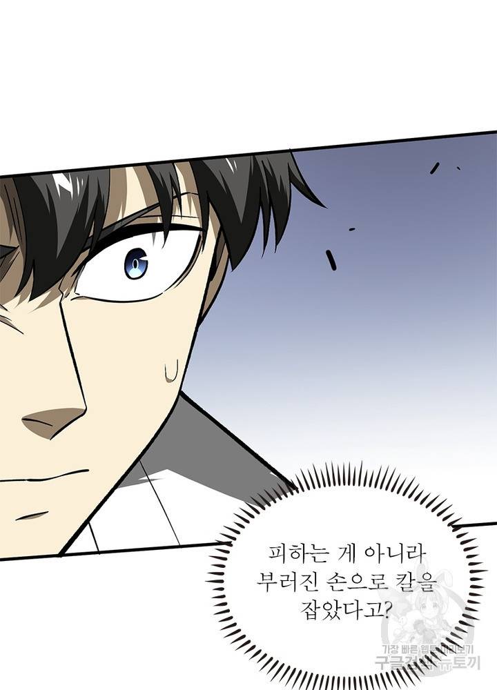 흙수저에서 최강 투신으로 49화 9