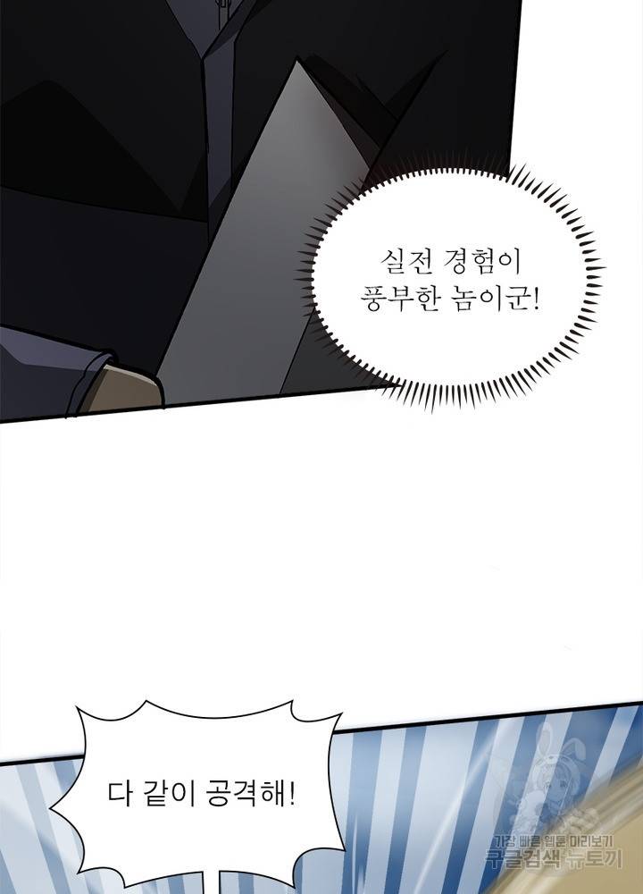 흙수저에서 최강 투신으로 49화 11