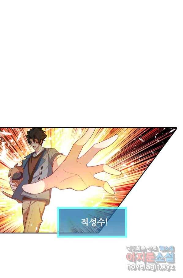 수상한 단톡방 164화 1