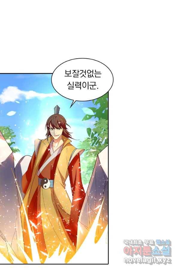 수상한 단톡방 164화 4