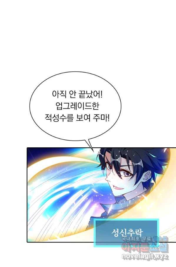 수상한 단톡방 164화 5