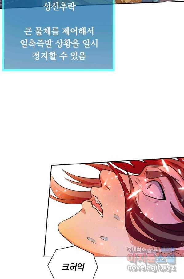 수상한 단톡방 164화 11