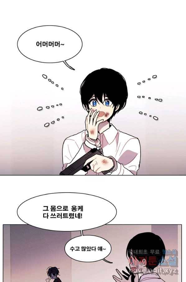 엔드와 세이브 192화 각성(5) 1