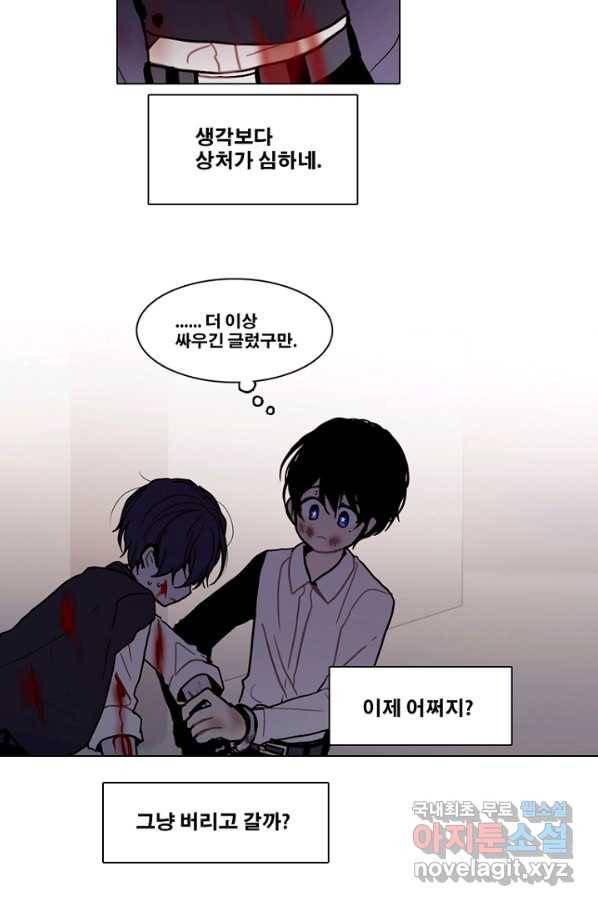 엔드와 세이브 192화 각성(5) 9