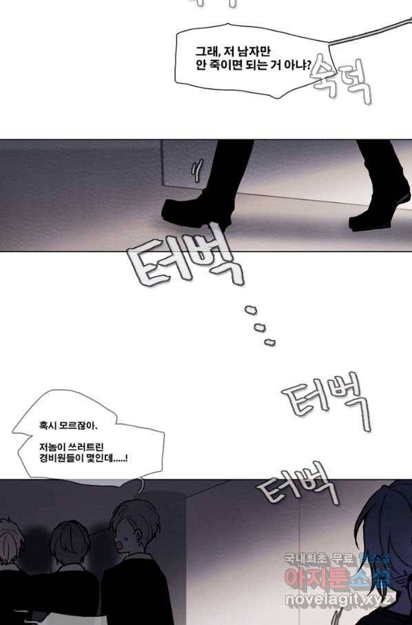 엔드와 세이브 192화 각성(5) 16