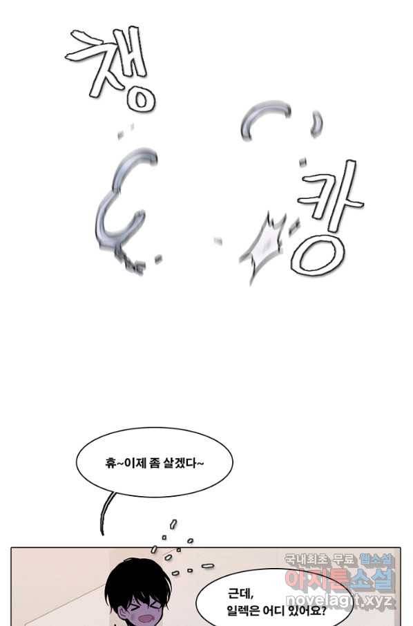 엔드와 세이브 192화 각성(5) 32
