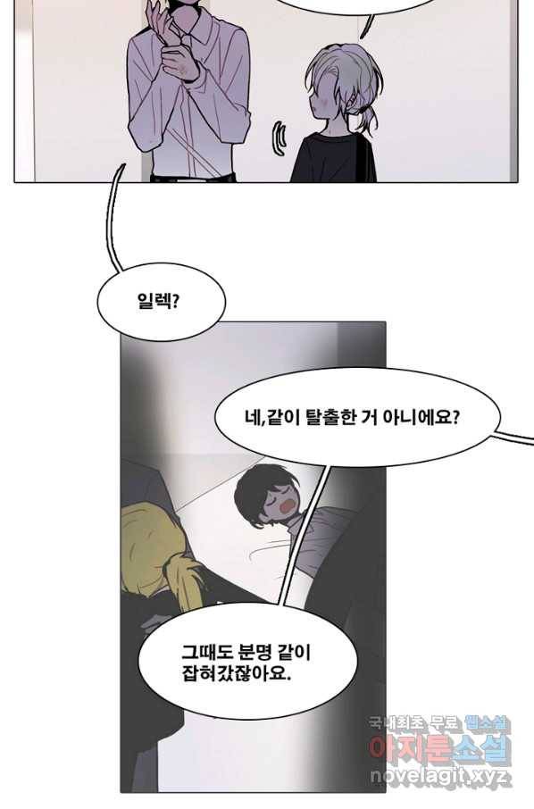 엔드와 세이브 192화 각성(5) 33