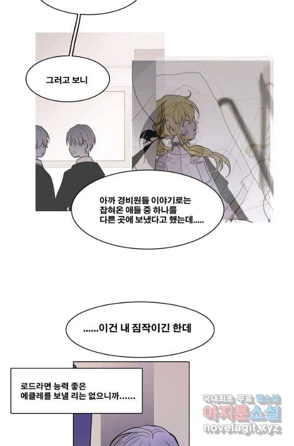 엔드와 세이브 192화 각성(5) 35