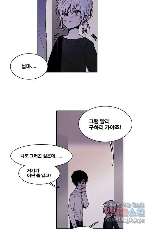 엔드와 세이브 192화 각성(5) 36