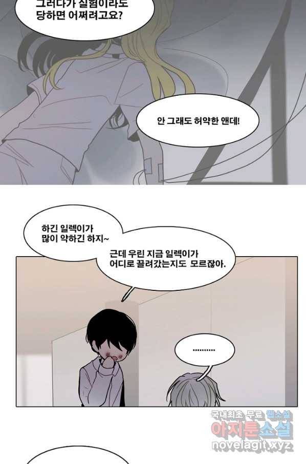 엔드와 세이브 192화 각성(5) 38