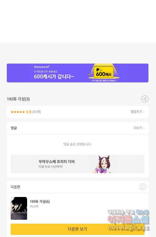 엔드와 세이브 192화 각성(5) 42