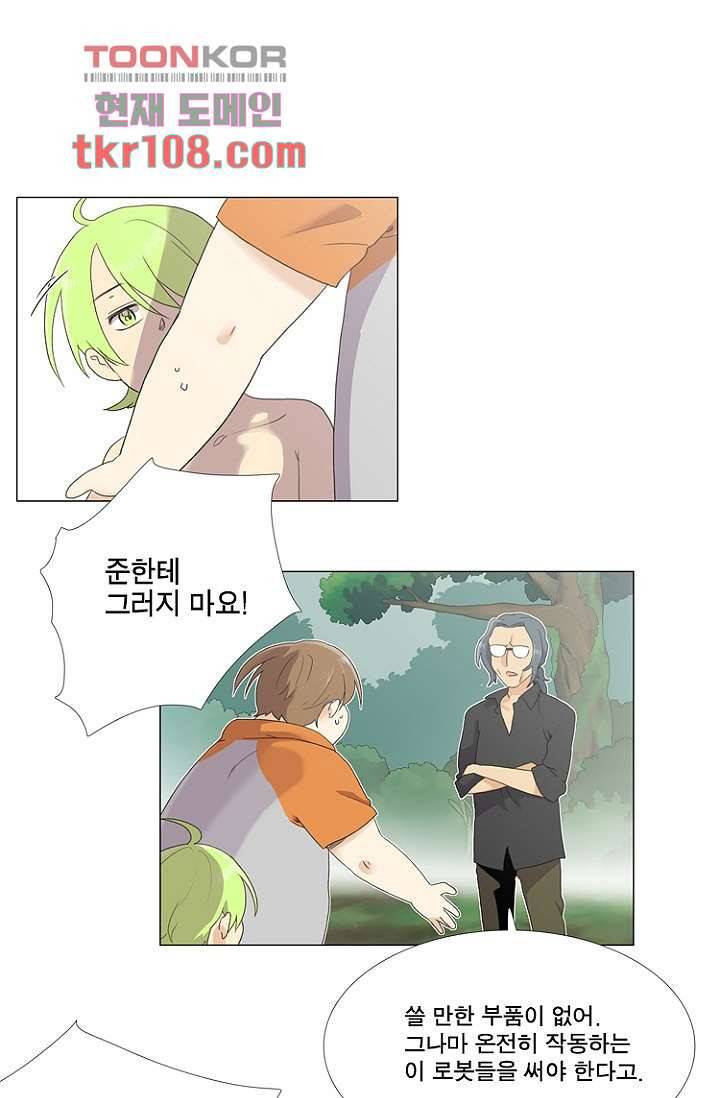 조난! 에로로 33화 1