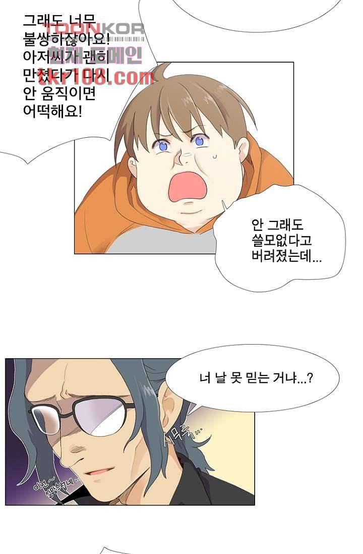 조난! 에로로 33화 2