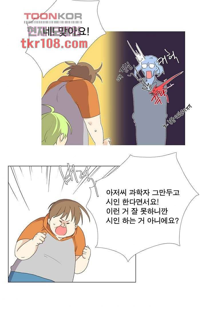 조난! 에로로 33화 3