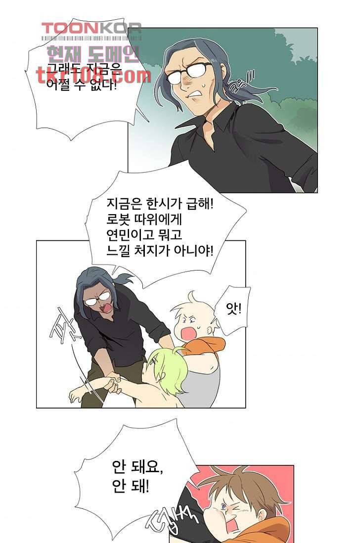 조난! 에로로 33화 4