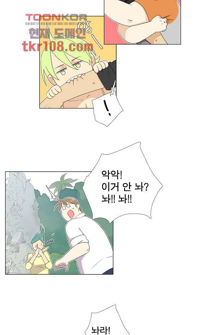 조난! 에로로 33화 5