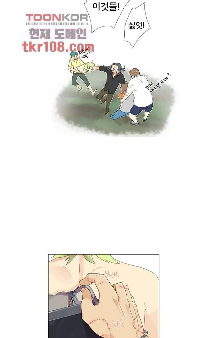 조난! 에로로 33화 6
