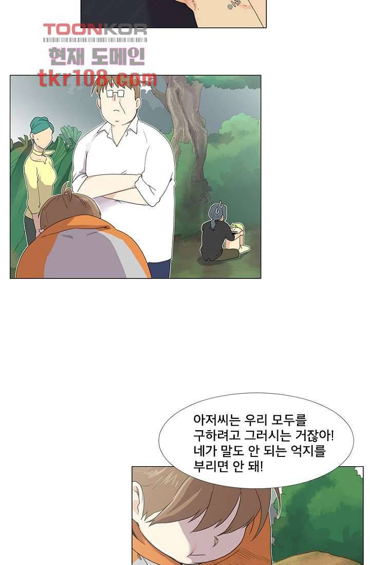 조난! 에로로 33화 7