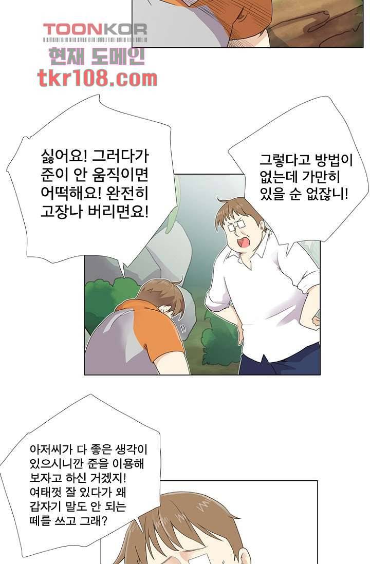 조난! 에로로 33화 8