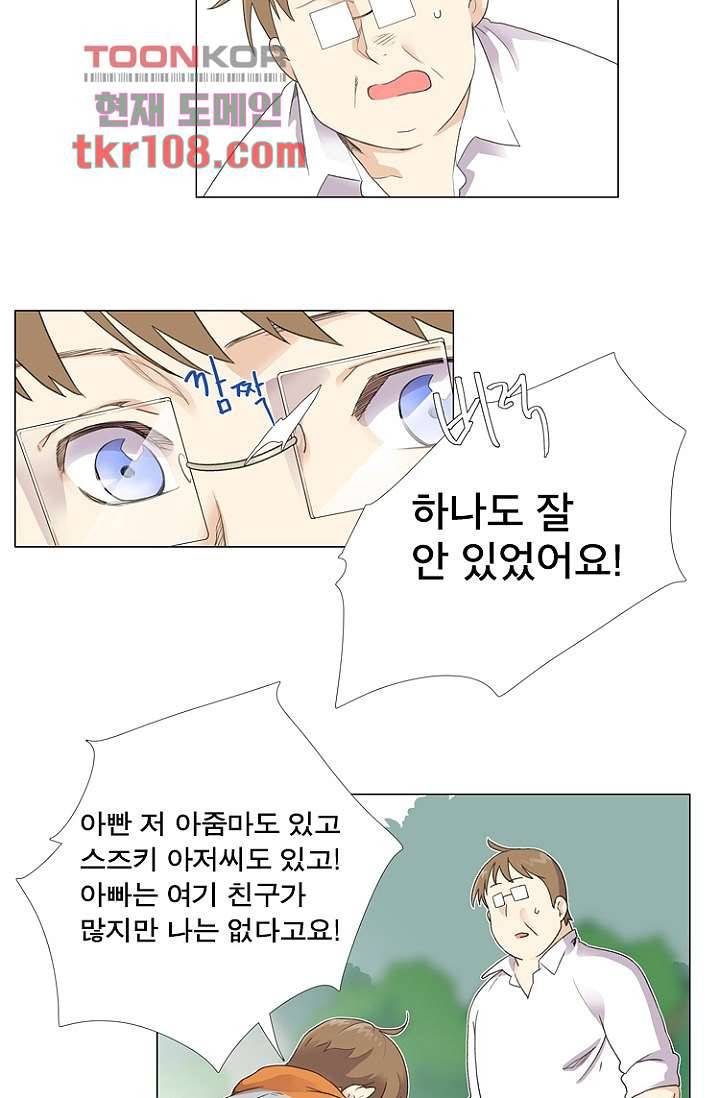 조난! 에로로 33화 9
