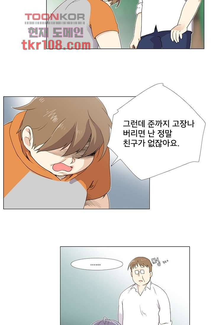 조난! 에로로 33화 10