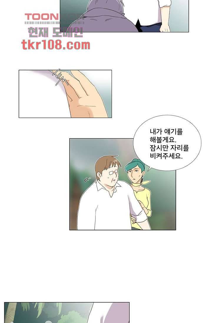 조난! 에로로 33화 11