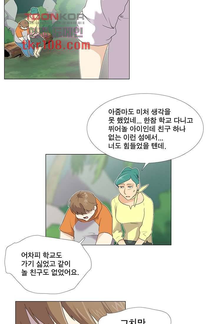 조난! 에로로 33화 12