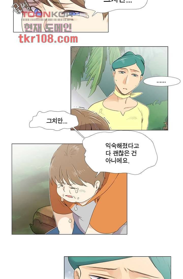 조난! 에로로 33화 13