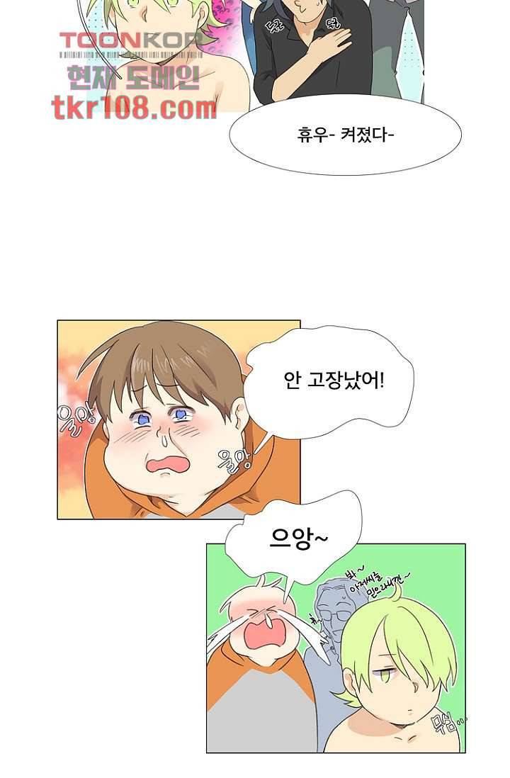 조난! 에로로 33화 17