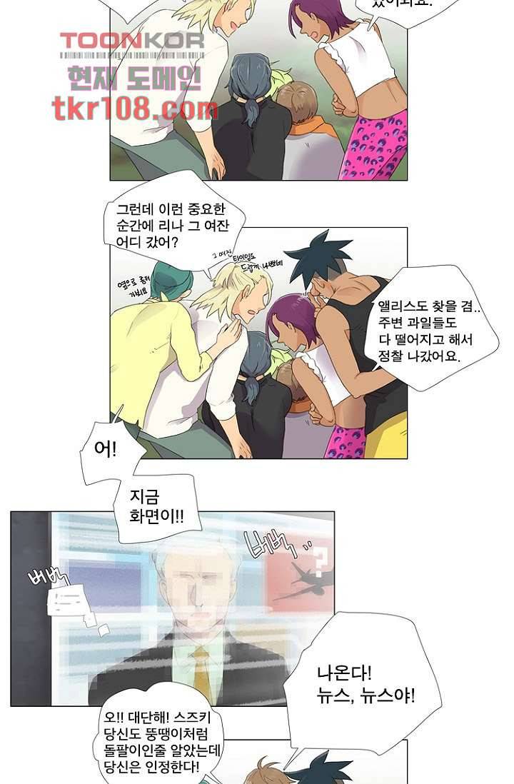 조난! 에로로 33화 19