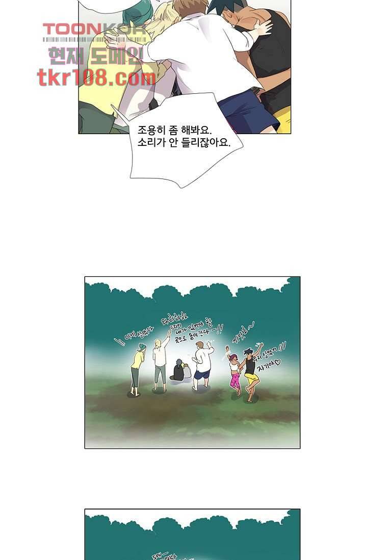 조난! 에로로 33화 20