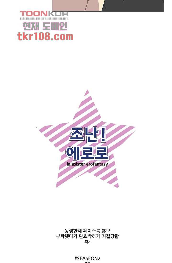 조난! 에로로 33화 23