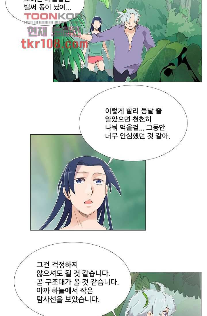 조난! 에로로 33화 25