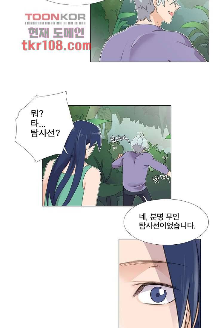 조난! 에로로 33화 26