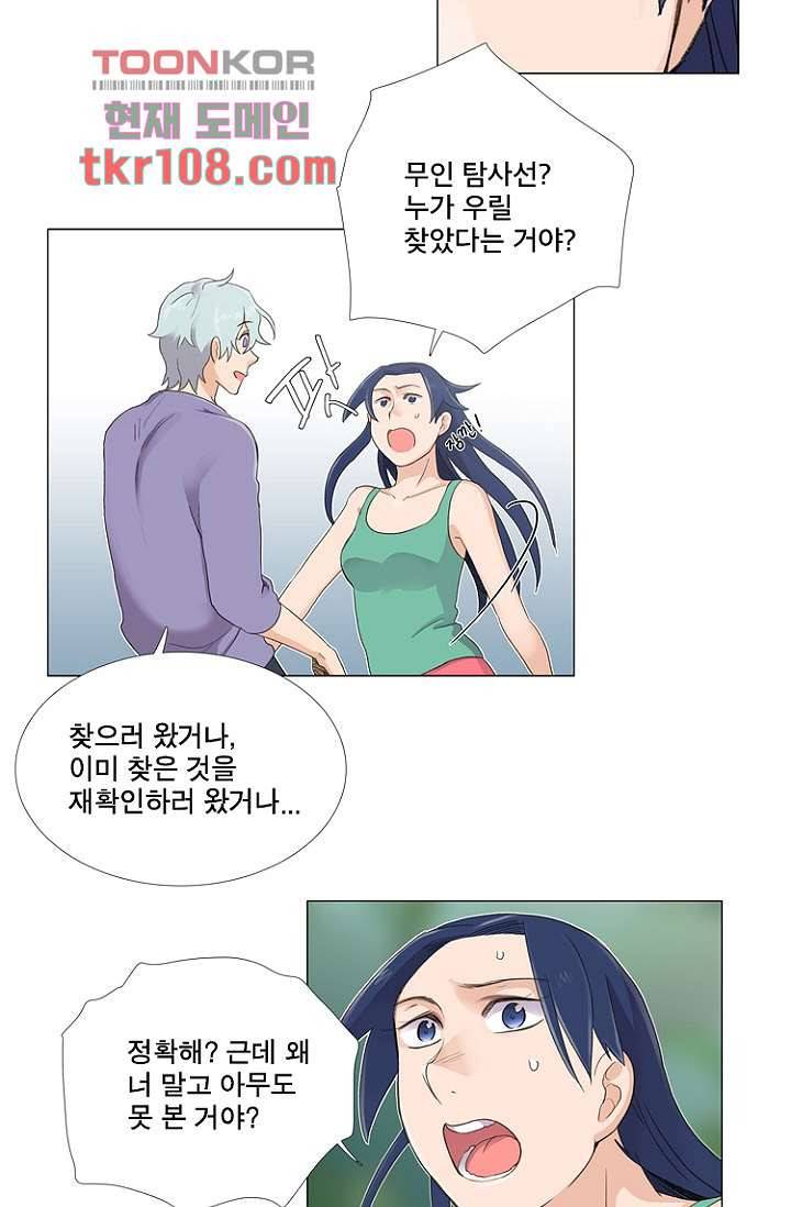 조난! 에로로 33화 27
