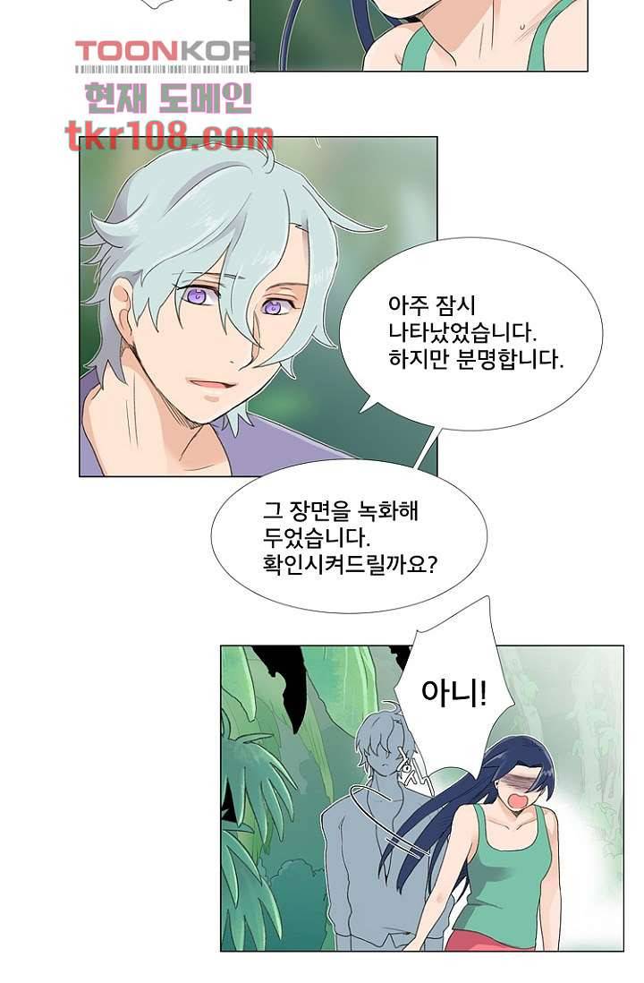 조난! 에로로 33화 28